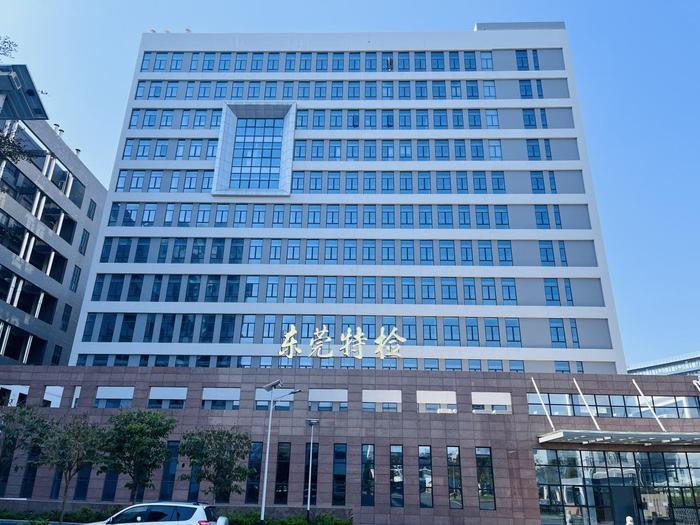 安阳广东省特种设备检测研究院东莞检测院实验室设备及配套服务项目